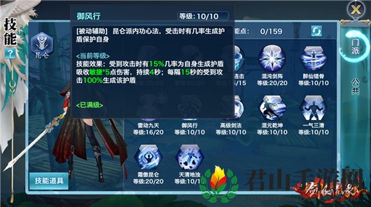 剑侠情缘昆仑正确加点