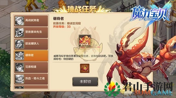 《魔力宝贝》手机版挑战任务介绍