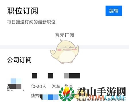 《新都人才网》订阅企业方法