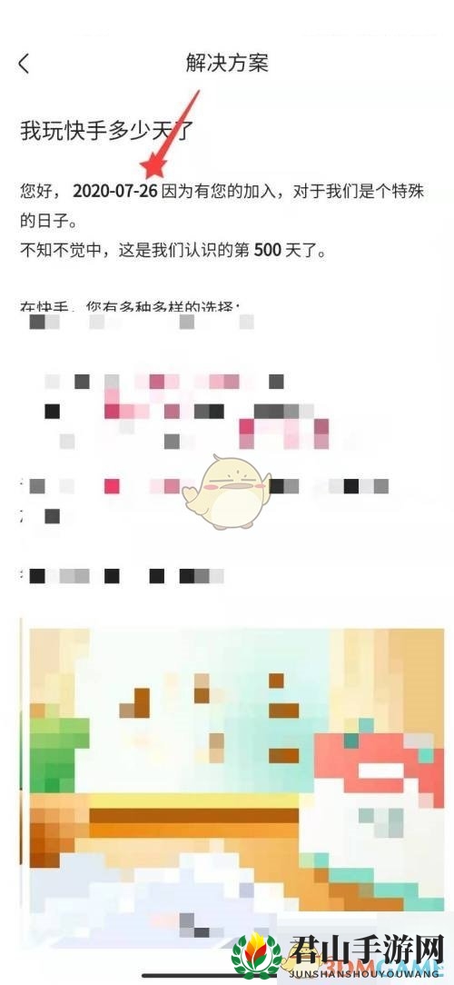 《快手》注册时间查看方法