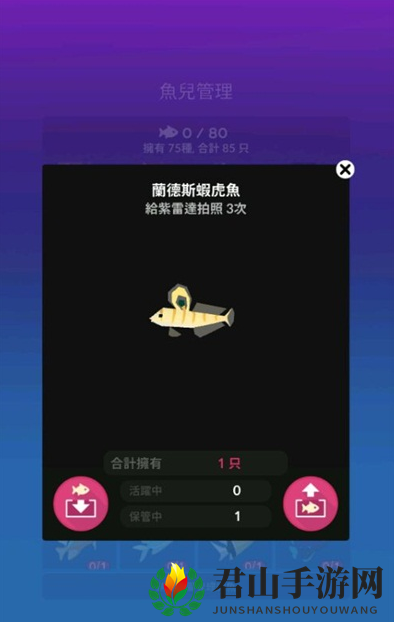 《深海水族馆》虾虎鱼获取攻略