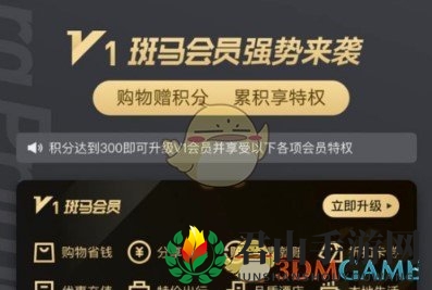 《斑马会员》产品详细介绍