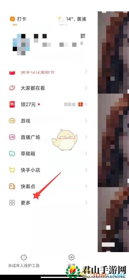 《快手》注册时间查看方法