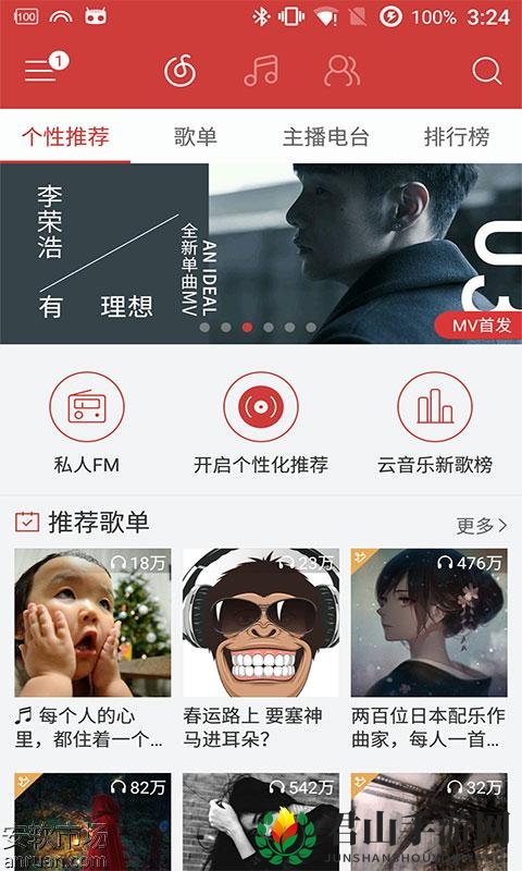《网易云音乐》音效调整技巧展示