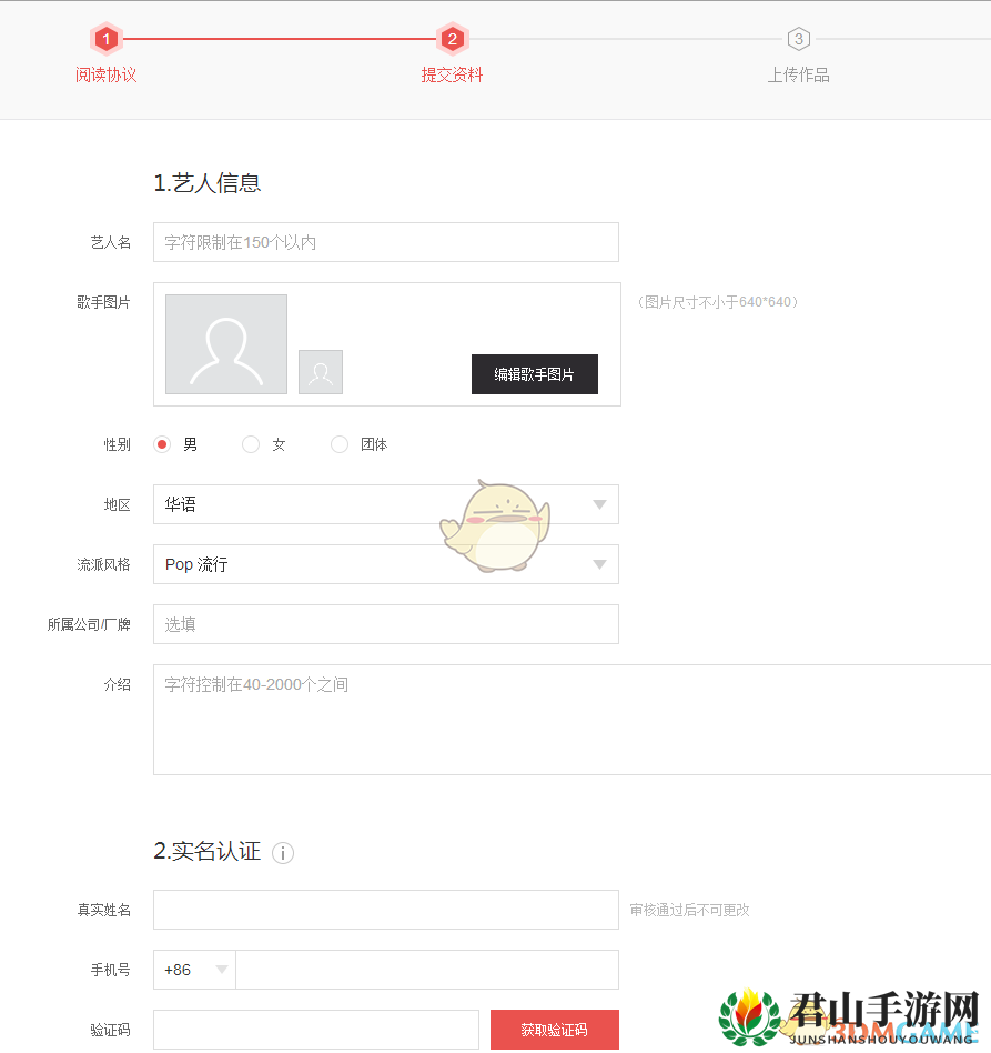 《网易云音乐》申请成为音乐人方法介绍