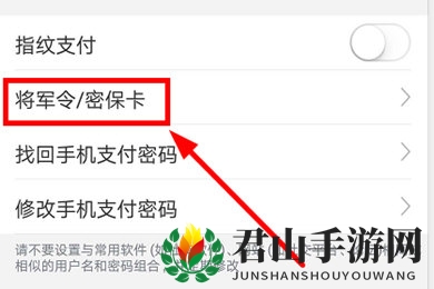 《网易支付》将军令设置教程
