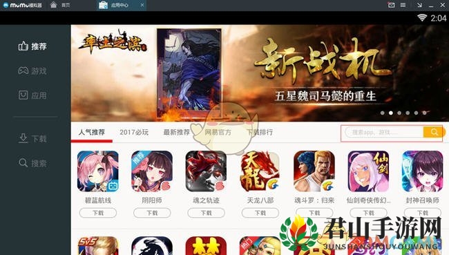《网易MuMu》下载游戏方法介绍
