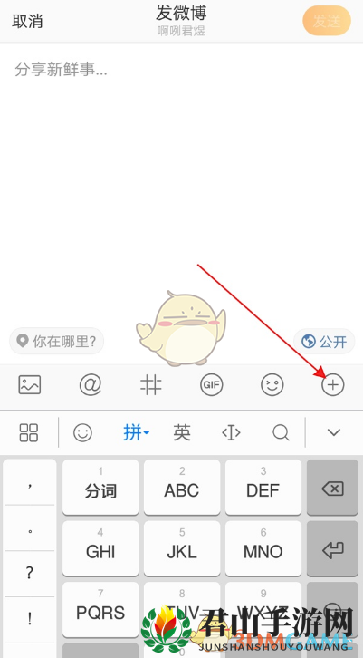 《微博》发长文方法