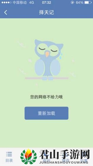 《老子搜书》出现网络不给力的解决办法
