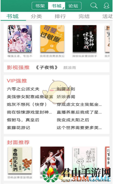 《晋江小说阅读》自动翻页设置方法
