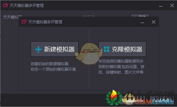 《天天模拟器》多开教程