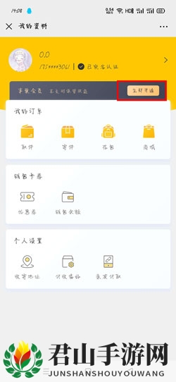 《丰巢快递柜》会员开通方法