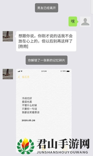 《华为虚拟男友》全部记忆碎片解锁攻略