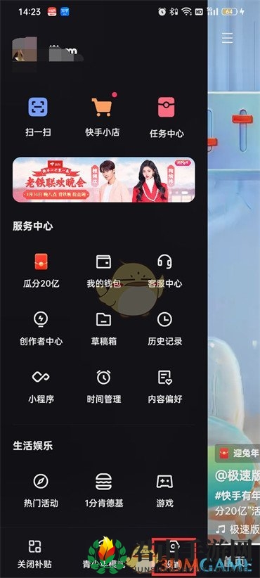 《快手》私信功能关闭方法