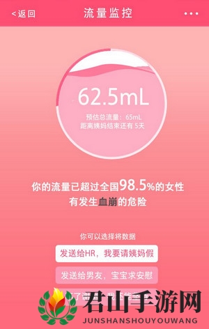 《美柚》智能姨妈巾功能详解