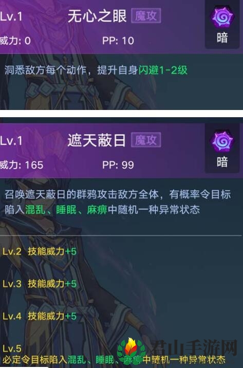 《奥拉星》手游心无图鉴