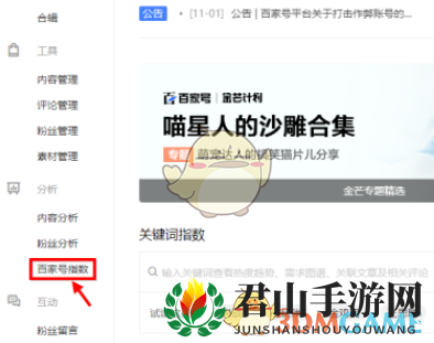 《百家号》指数查看方法