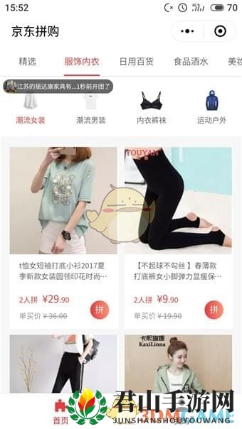 《京东》拼购是什么意思？拼购入口介绍