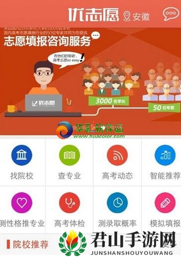 《优志愿》志愿设置相关介绍