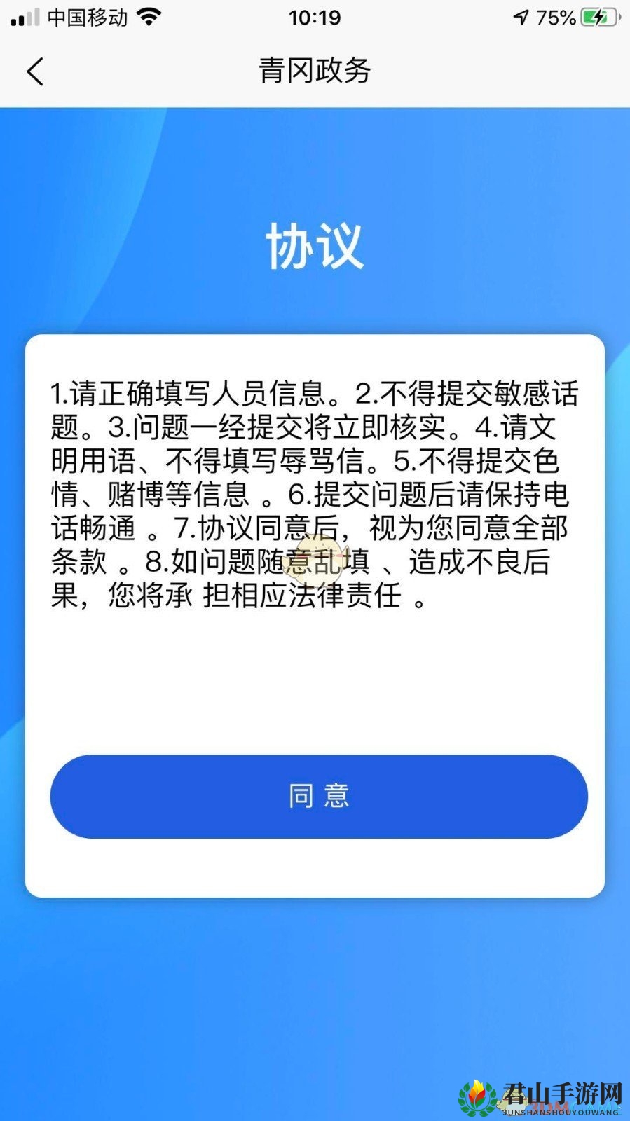 《掌上青冈》app下载地址