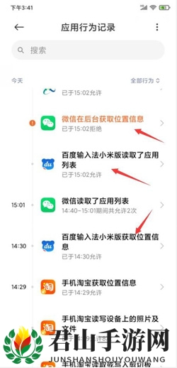 《MIUI12》应用行为记录查看方法