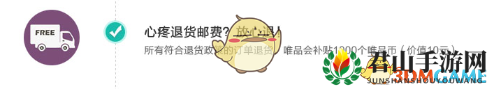 《唯品会》退货邮费介绍