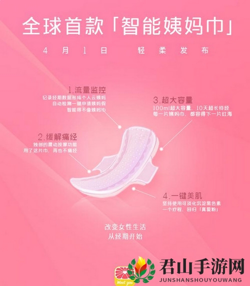 《美柚》智能姨妈巾功能详解