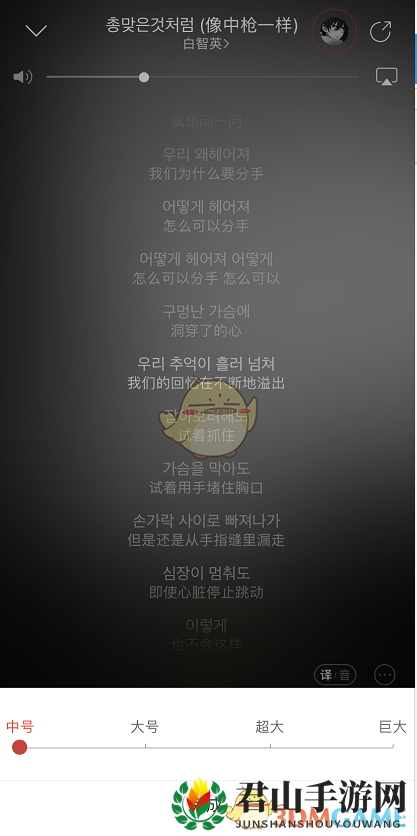 《网易云音乐》歌词大小修改方法