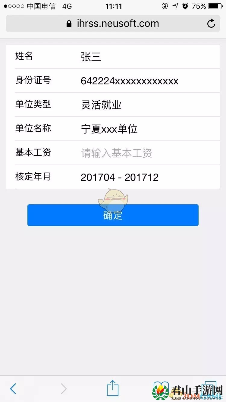 《掌上12333》医保缴费流程