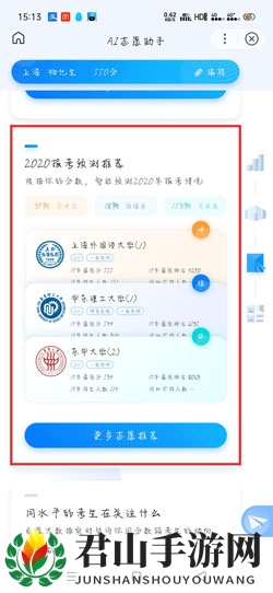 《百度AI志愿助手》使用教程