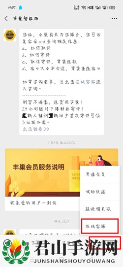 《丰巢快递柜》会员开通方法