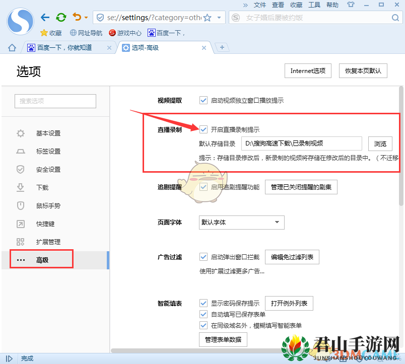 《搜狗浏览器》录制直播视频教程
