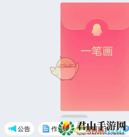 《QQ》发一笔画红包方法