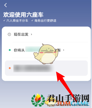 《滴滴出行》打商务车方法