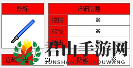 《泰拉瑞亚》手机版光剑介绍