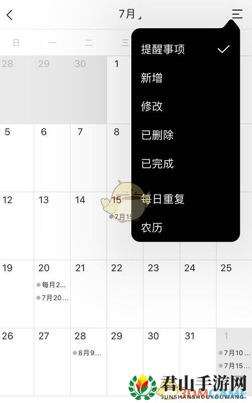 《敬业签》日历查看待办事项方法