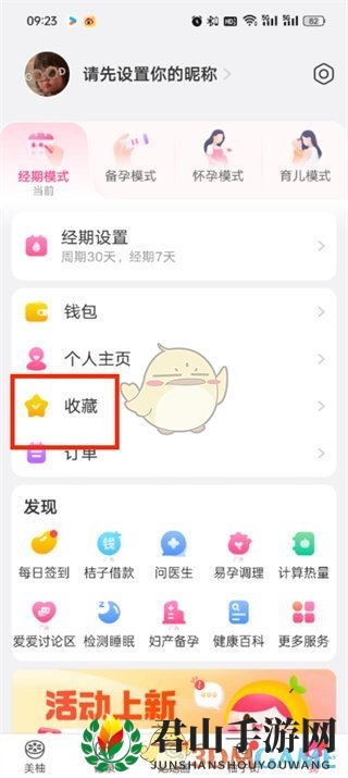 《美柚》删除历史记录方法