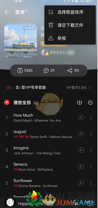 《网易云音乐》歌单漫游位置入口