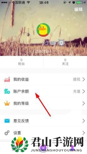 《恋夜直播》充值方法介绍