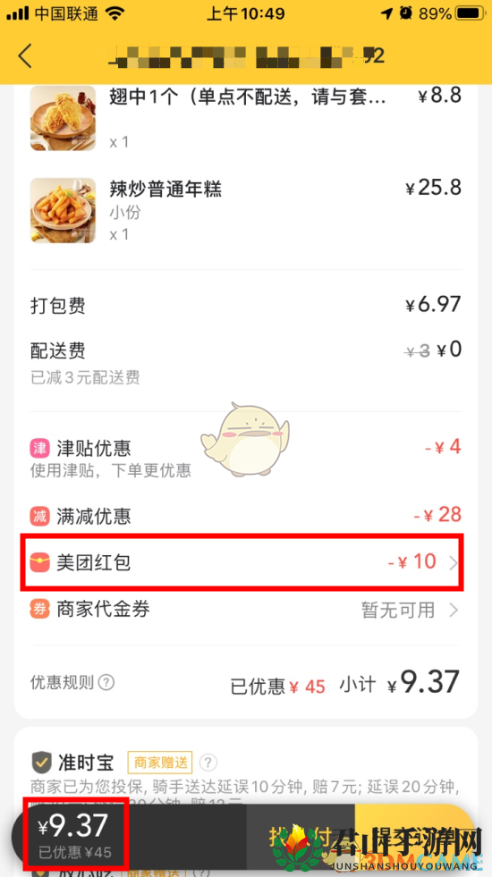 《美团外卖》超值联盟专享券使用方法