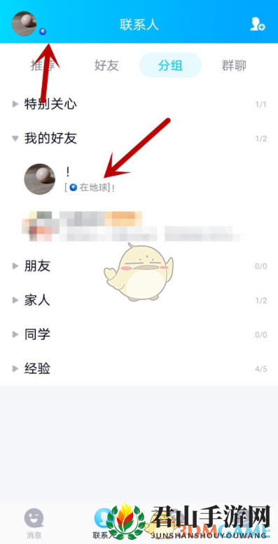 《QQ》在线状态在地球设置方法
