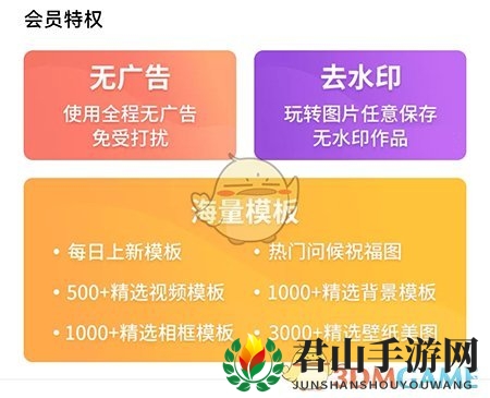 《相册大师》会员开通方法
