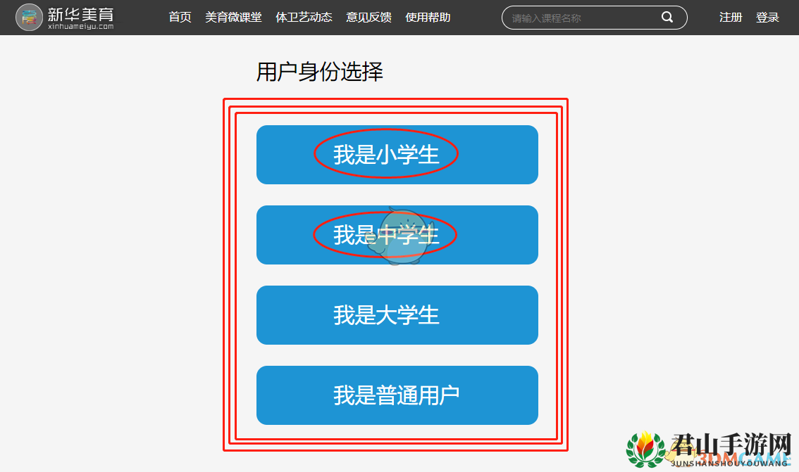 《新华美育》网站注册学生注册流程