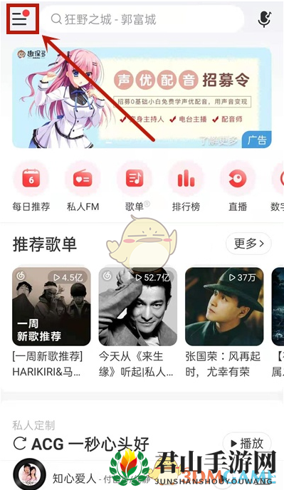 《网易云音乐》隐藏评论设置方法