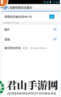 《百度网盘》WiFi时相册自动备份功能设置图示