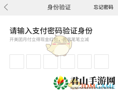 《美团》月付开通流程