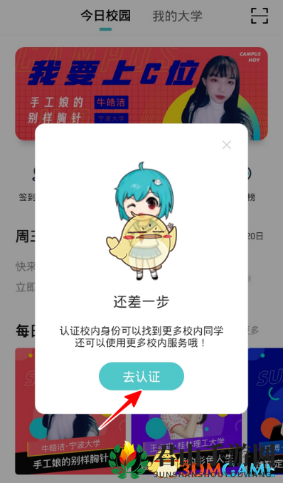 《今日校园》校内实名认证初始用户名密码介绍