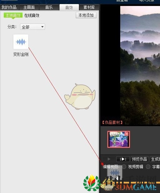 《拍大师》添加音效的方法介绍