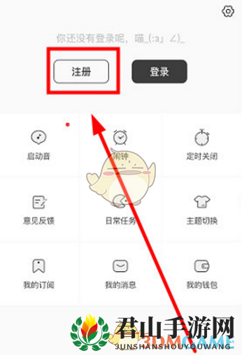 《猫耳FM》注册账号方法