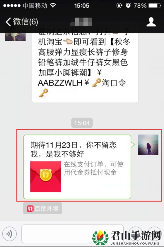 手机《百度外卖》如何发红包的方法介绍